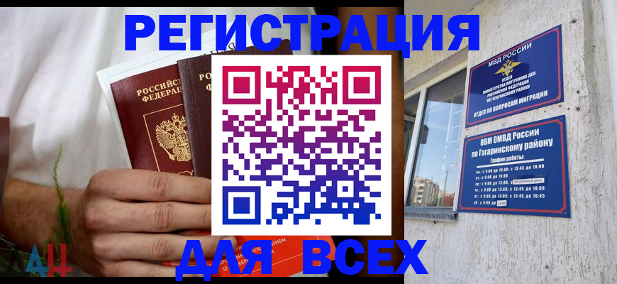 прописка штамп в Каменке