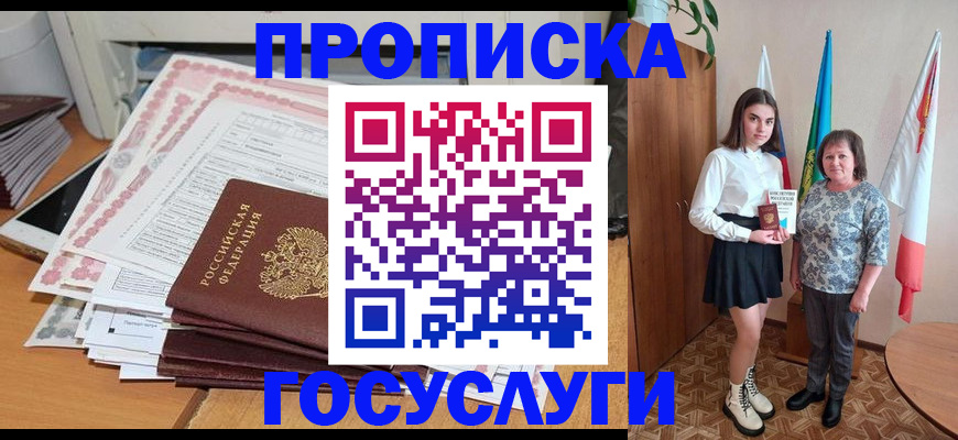 прописка для кредита в Каменке