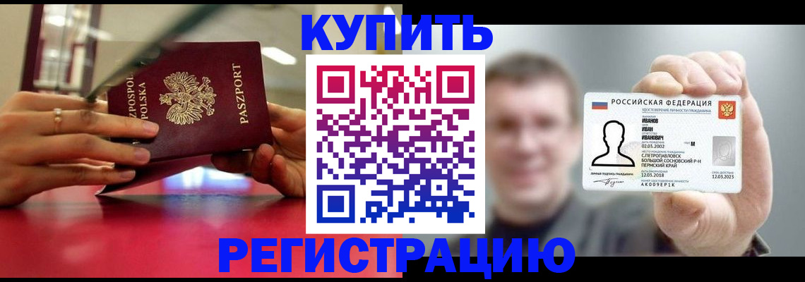 временная регистрация недорого в Каменке