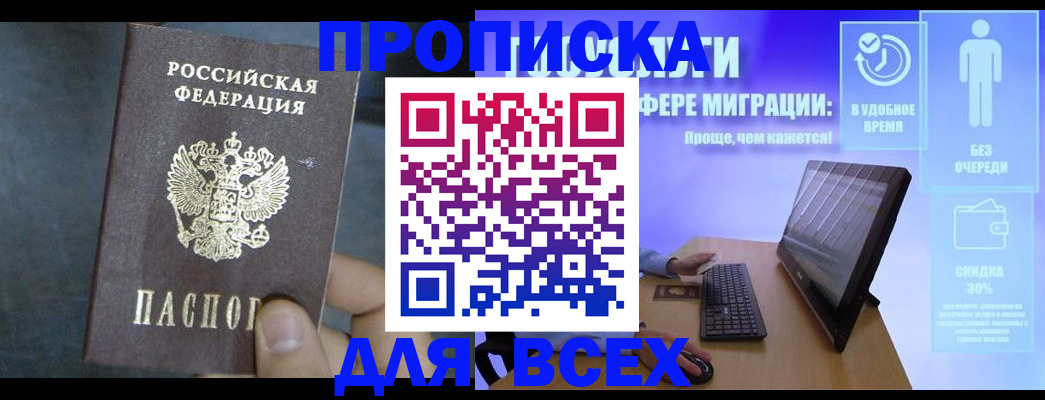 временная регистрация для всех в Каменке