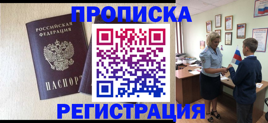 временная регистрация законно в Каменке